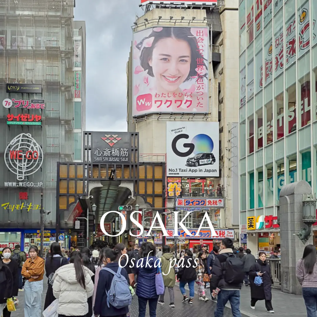 大阪周遊卡、e-Pass、關西樂享周遊券 2026 怎麼選?實用比較攻略!