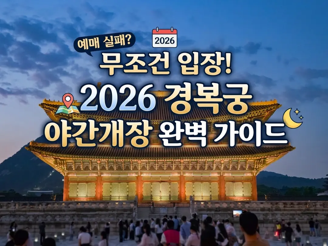 เคียงบกกุง กลางคืน 2026: วิธีจองตั๋วและทริคเข้าฟรี