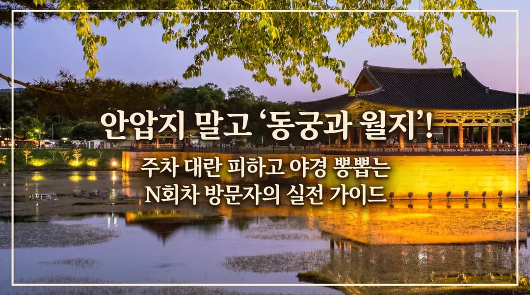 เที่ยวเคียงจู 2026: พิกัดชมวิวกลางคืน ดงกุงและวอลจี