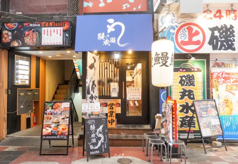 ข้อมูลร้าน Unagino Naruse