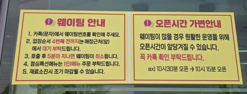 ウェイティング登録端末