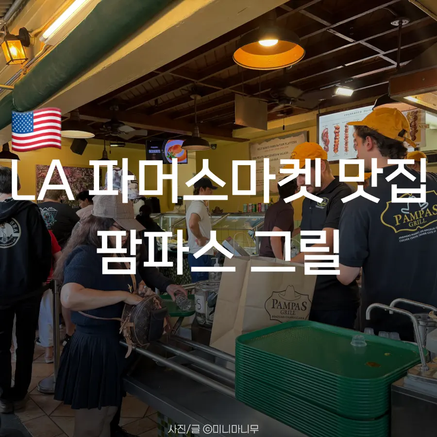 Pampas Grill LA Farmers Market Review 2026: Brazilian BBQ