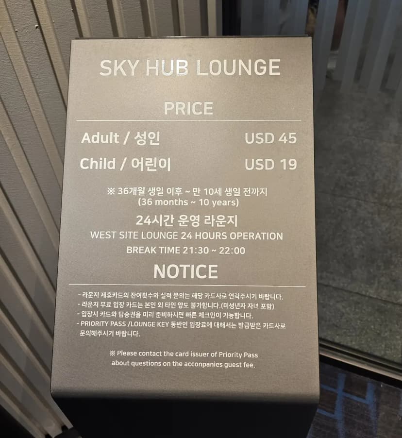 인천공항스카이허브라운지 시간