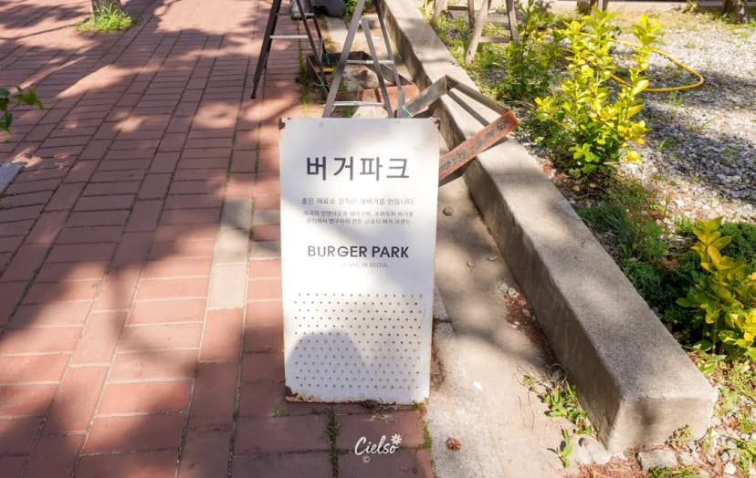 Burger Park Hyehwa Quick Info