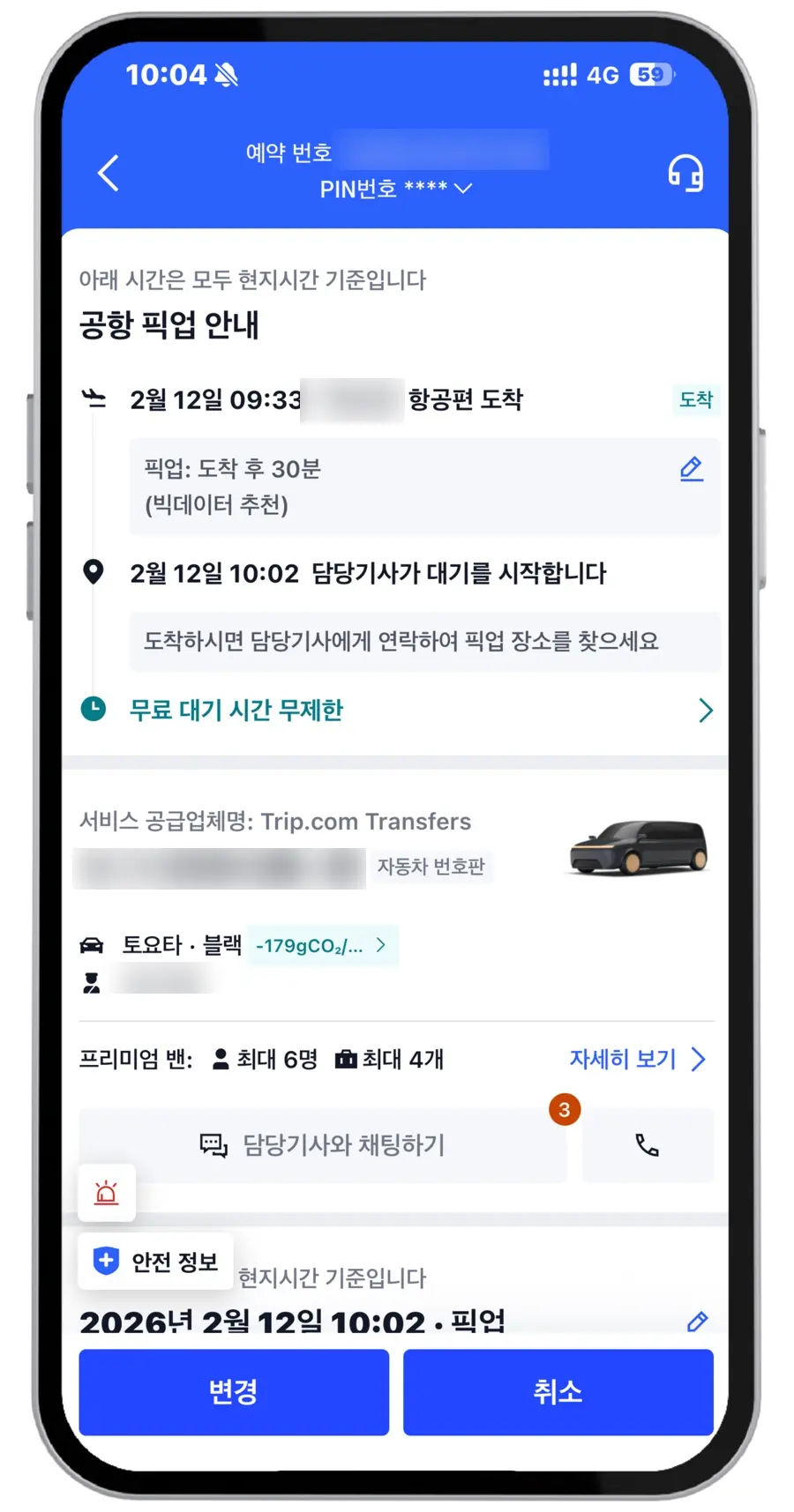 항공 도착시간에 맞춰서 기사님이 공항으로 와주신다 !
