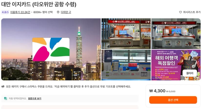 Pre-booked EasyCard collection at Taoyuan Airport