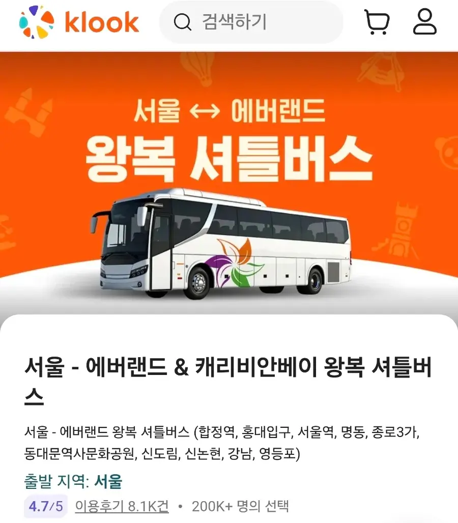 Klook予約画面
