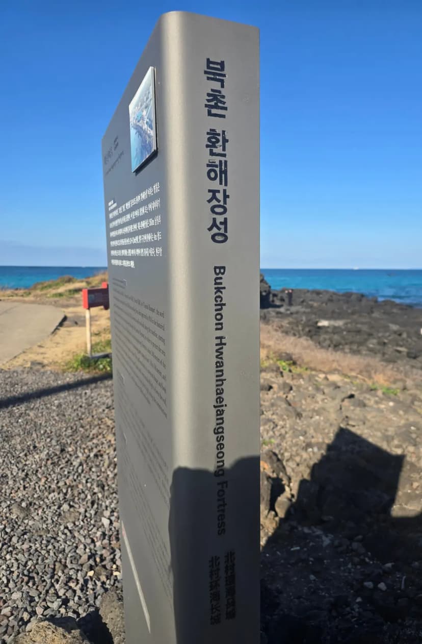 Beautiful basalt coastline of Jocheon, Jeju