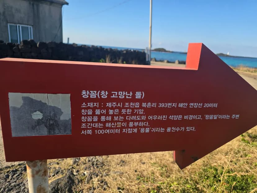 Map location of Changkkom Rock in Jeju Island