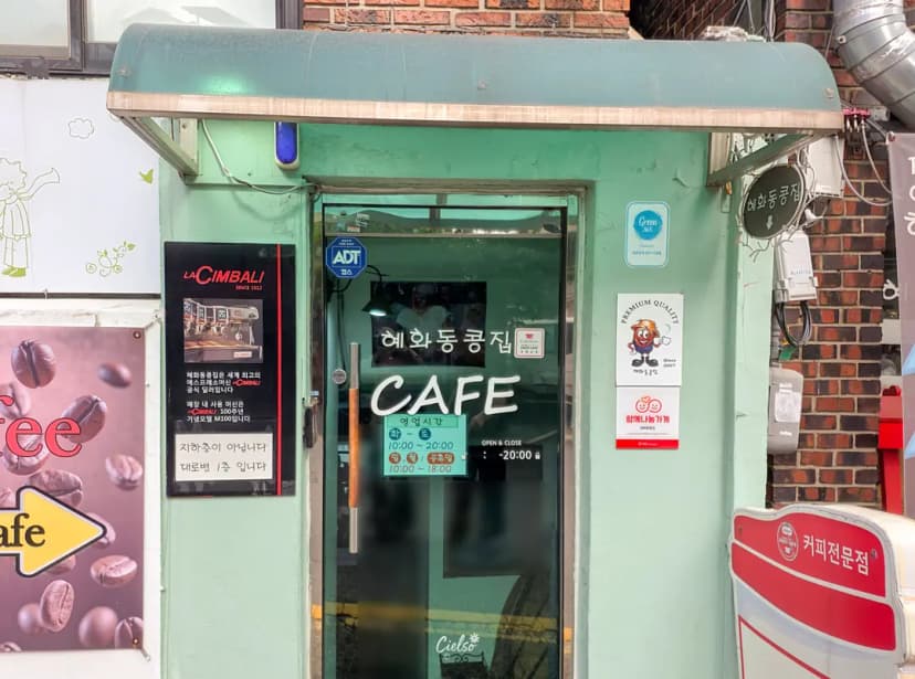 รีวิวรสชาติกาแฟ Hyehwadong Kongzip