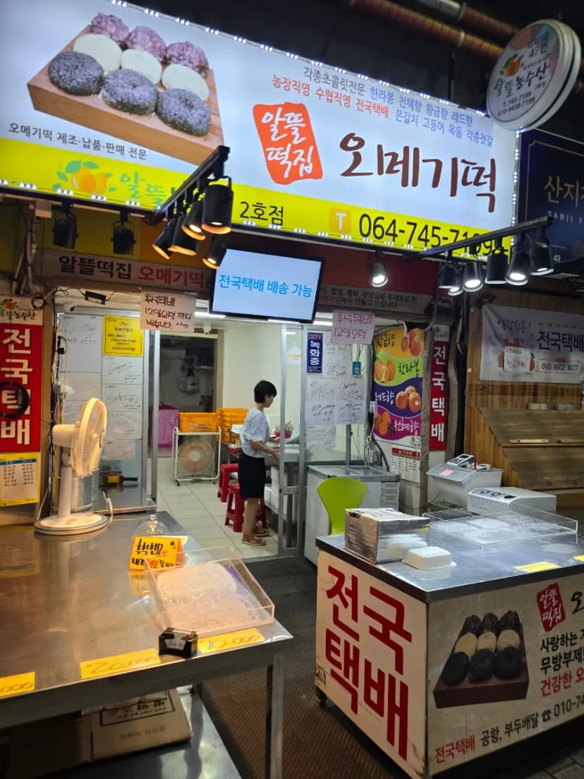 Jeju Omegitteok shop