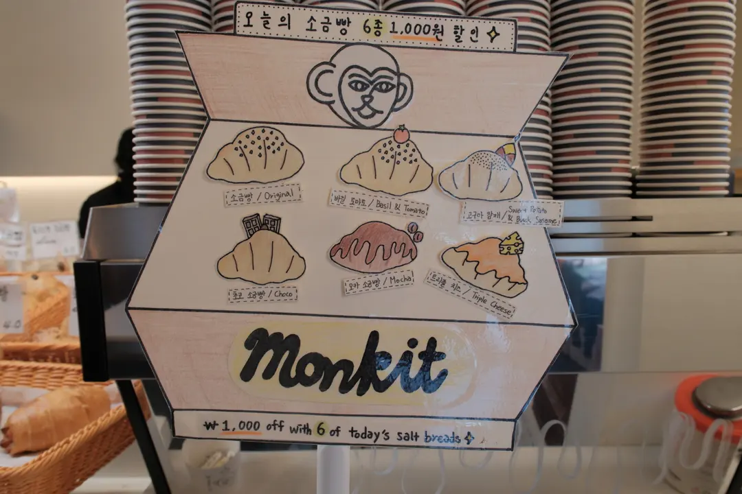 รีวิว Mongkit คาเฟ่อิลซาน 2026: ขนมปังเกลือตัวมัม