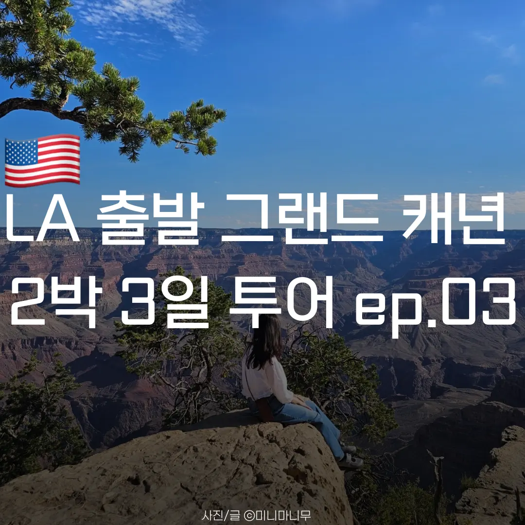 Grand Canyon 3-Day Tour from LA: Rim Trail & Route 66 (2026)