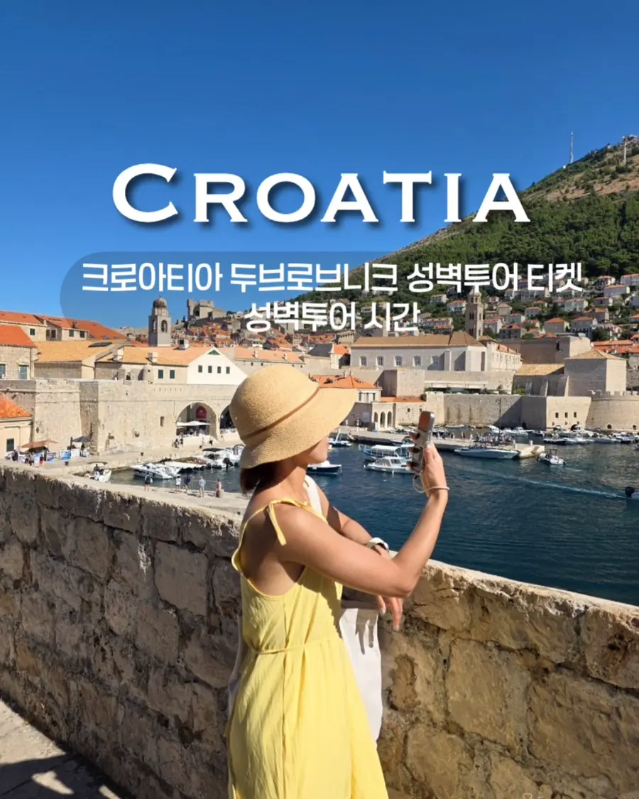 크로아티아 두브로브니크 성벽투어 티켓, 성벽투어 시간, #내돈내산 두브로브니크 패스 활용 꿀팁