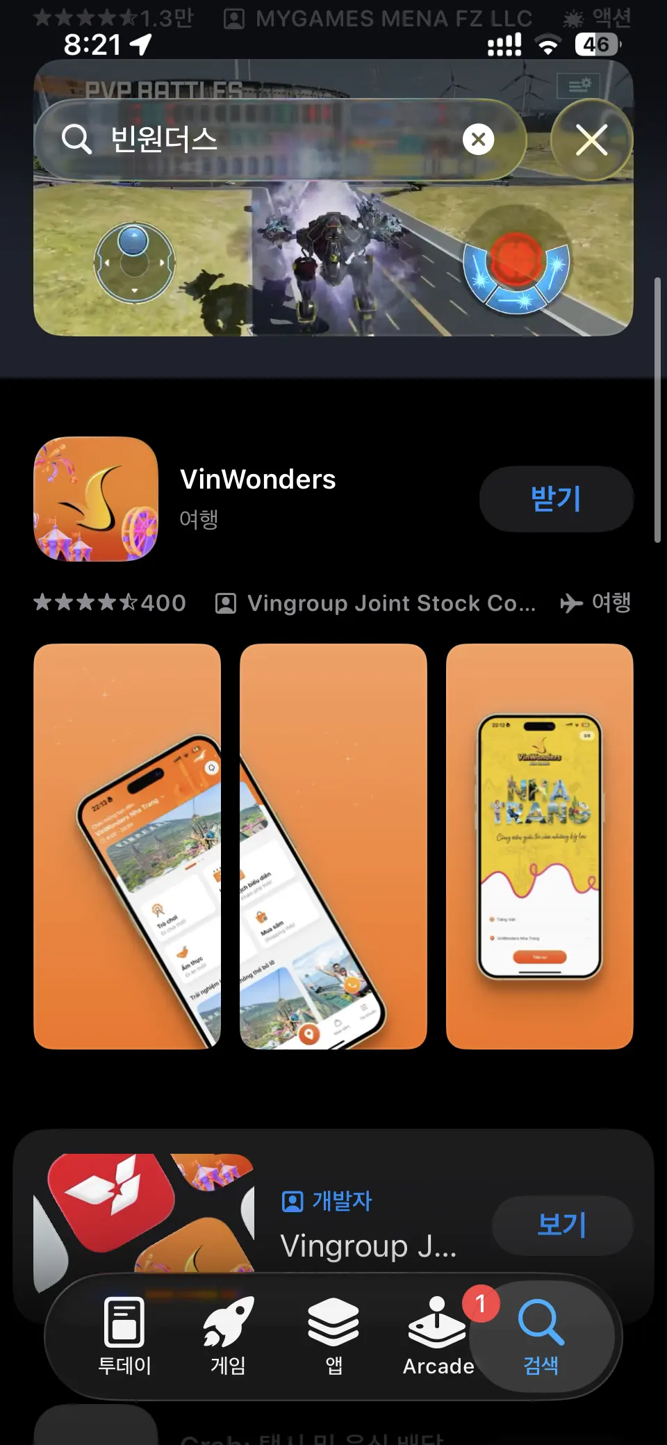 VinWondersアプリ
