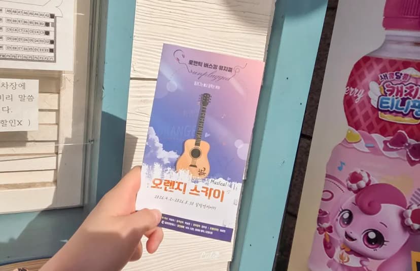 Orange Sky Musical Info