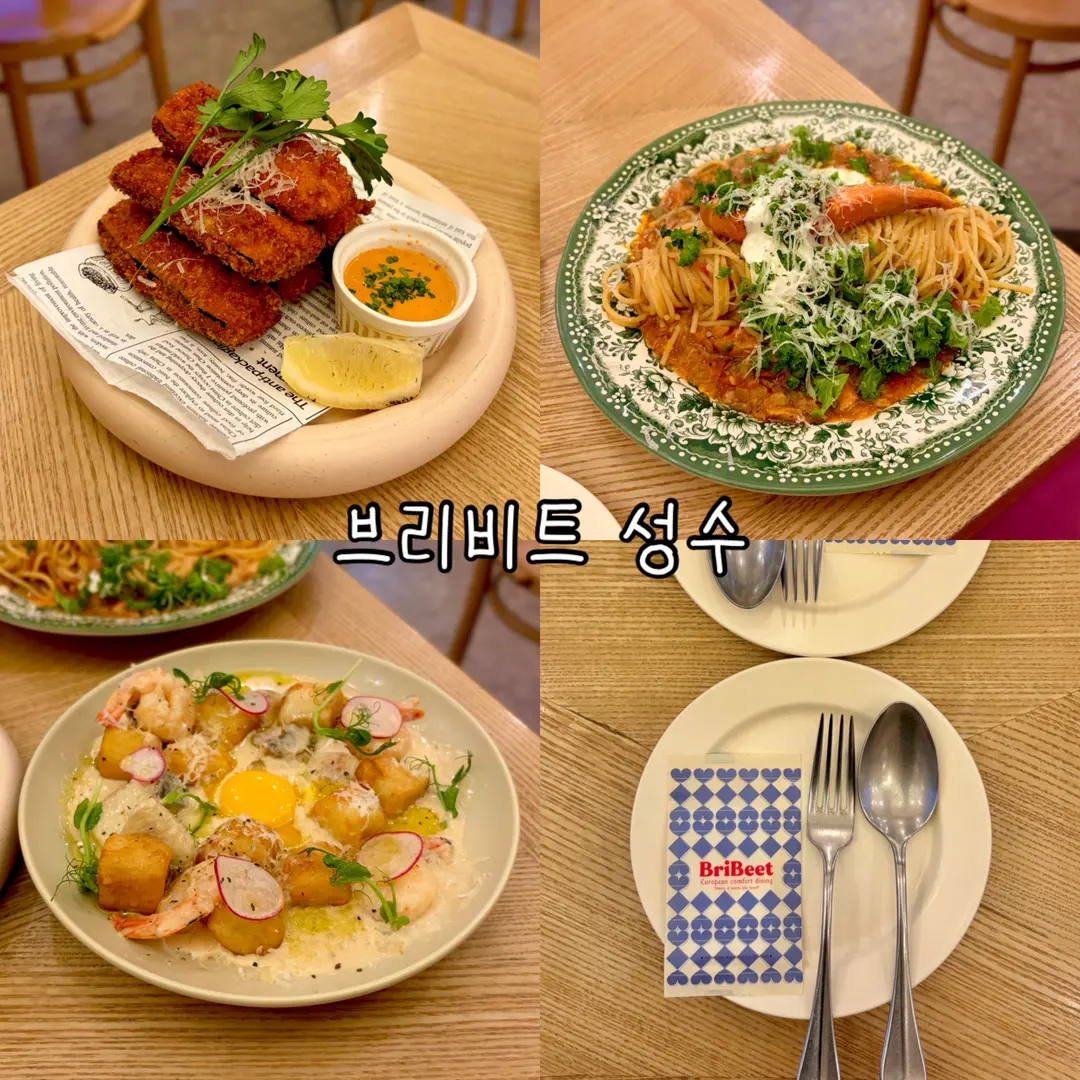 뚝섬 브리비트 성수동 파스타 양식 뇨끼 맛집 추천