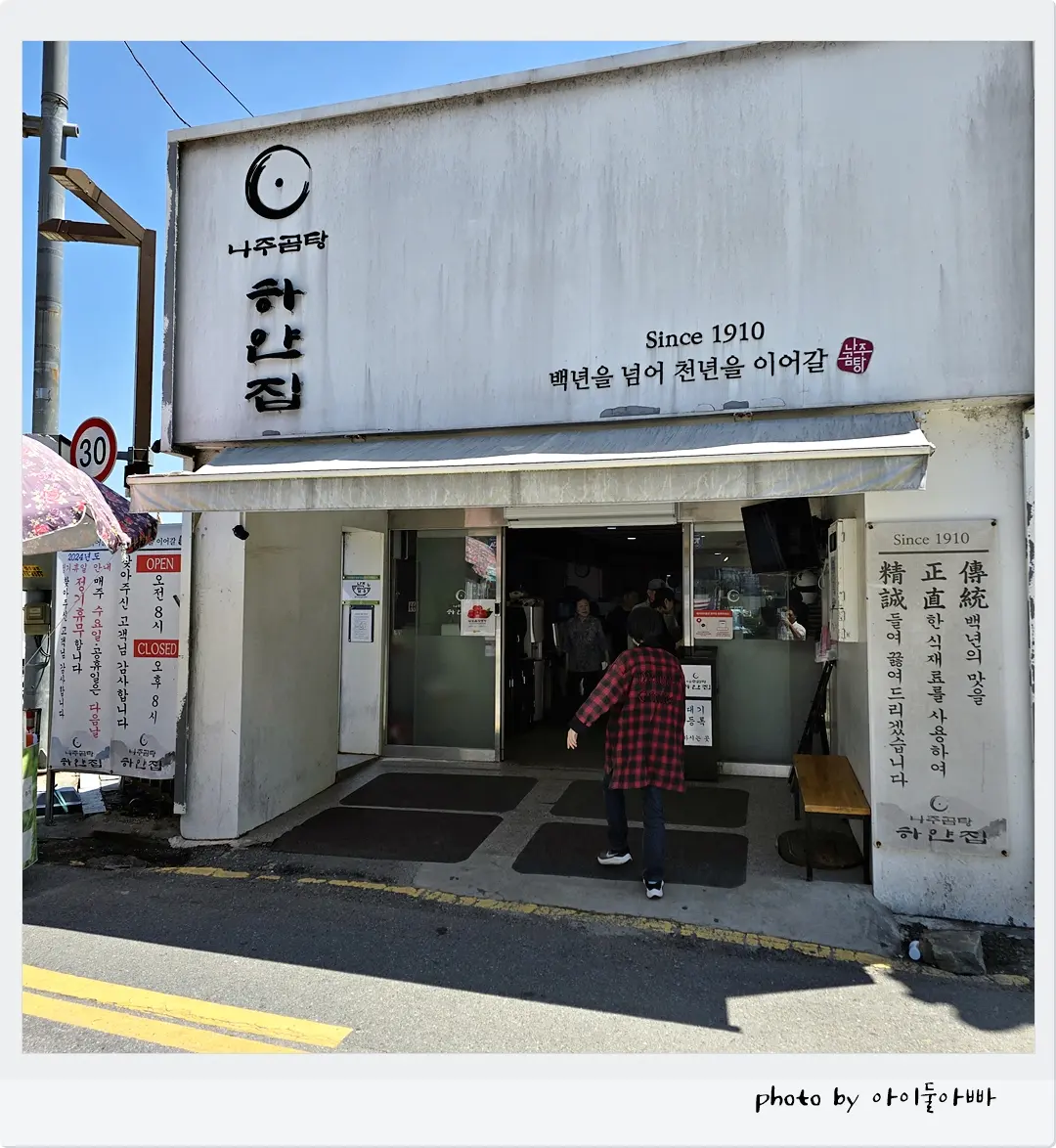 รีวิว Hayanjip ร้านกมทังนาจู ซุปเนื้อวัวสูตร 100 ปี