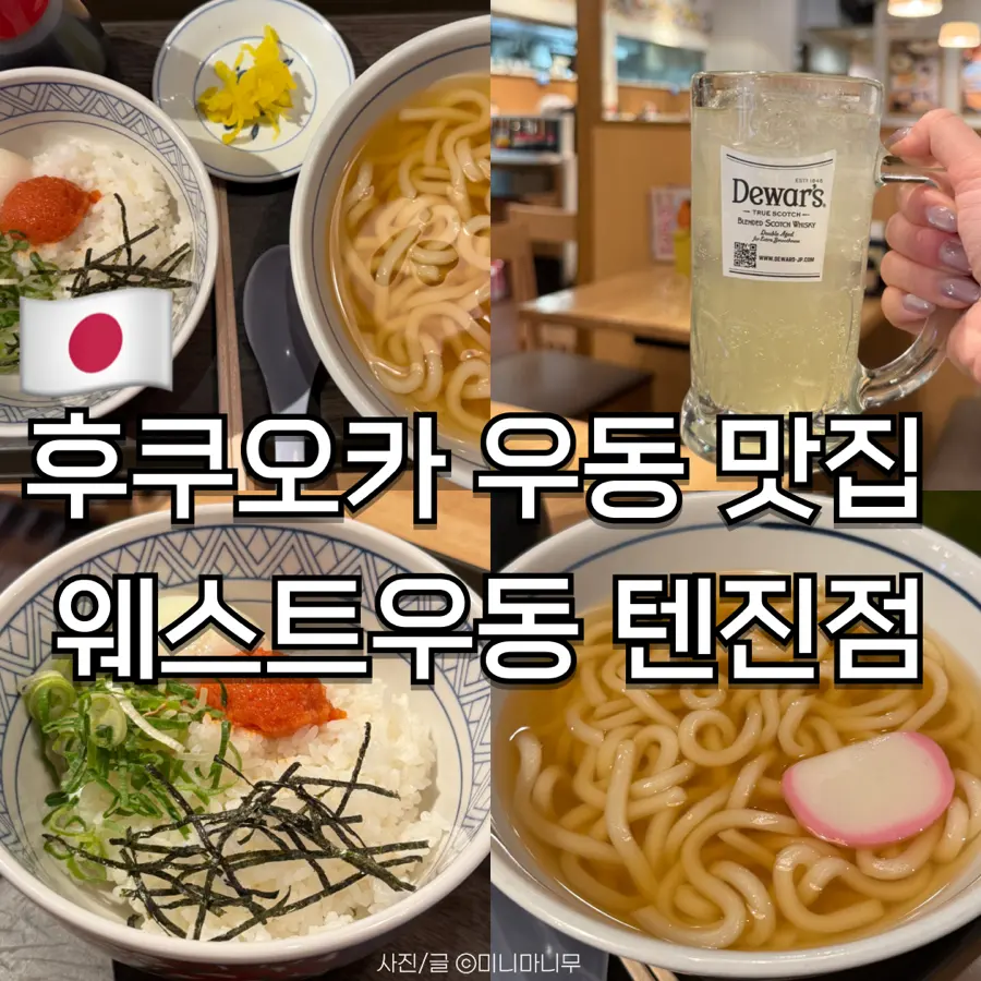 ウエストうどん天神店レビュー|福岡天神のコスパ最強うどん店を徹底紹介
