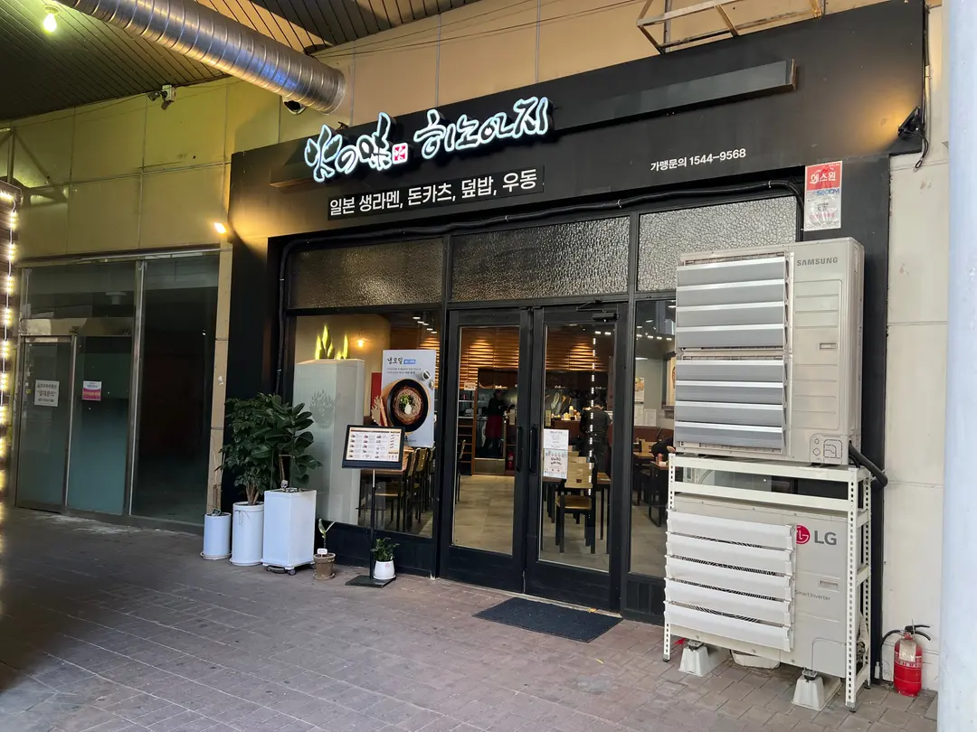 รีวิว Hinoaji Ilsan Lafesta: ร้านอาหารญี่ปุ่นยอดฮิต