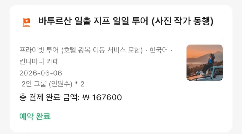 예약 내역