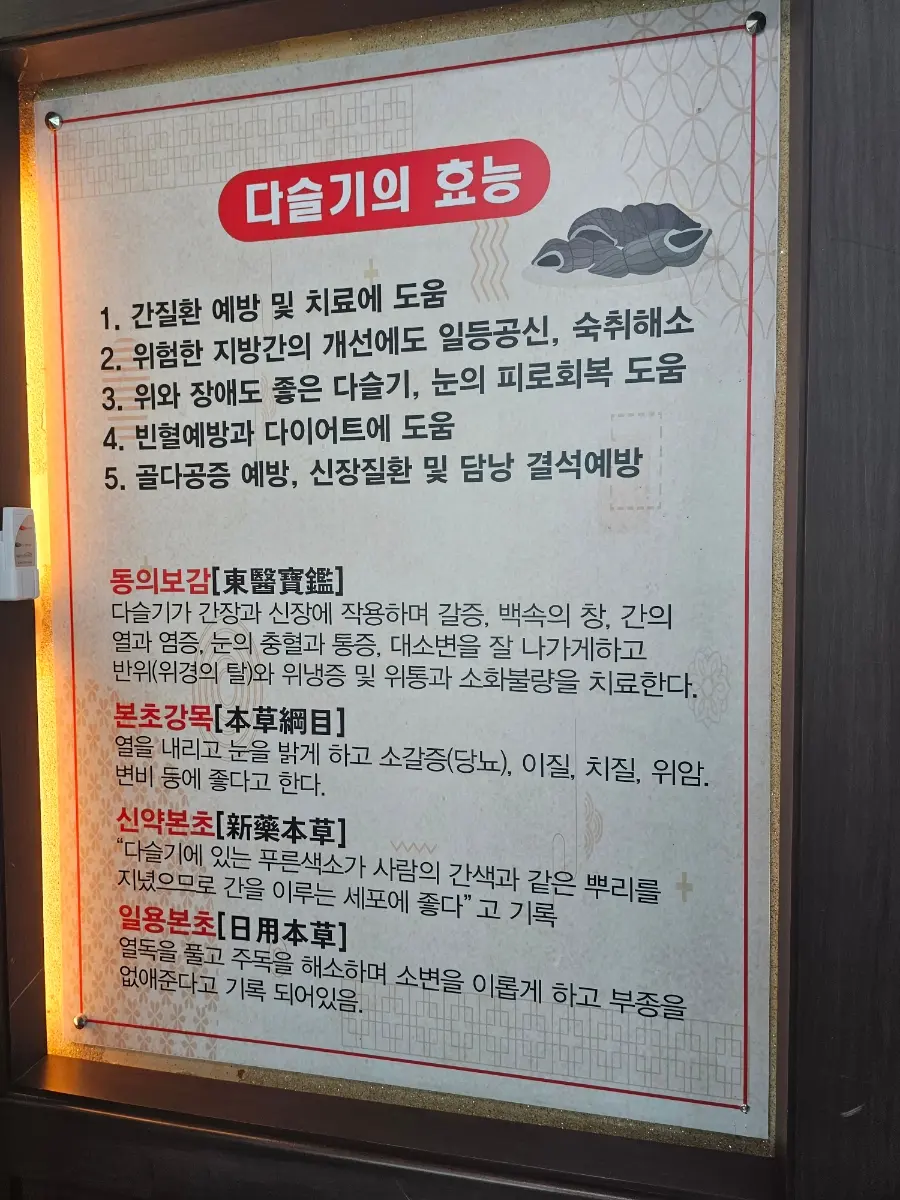 扁蝸牛功效說明