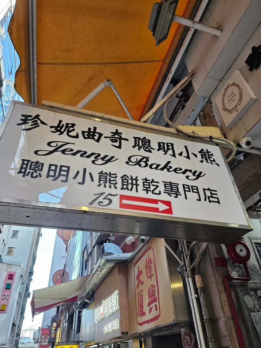 Jenny Bakery Hong Kong Guide 2026: Tips & Prices