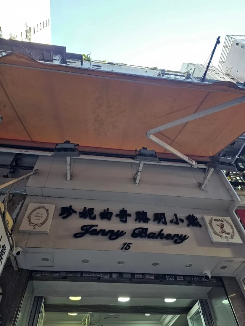 หน้าร้านคุกกี้เจนนี่ ฮ่องกง สาขา Sheung Wan