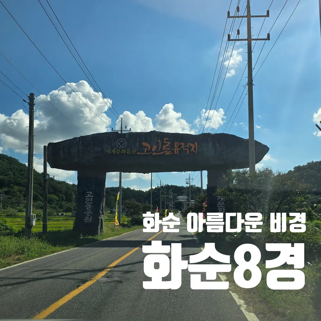 เที่ยวฮวาซุน 8 จุดเช็คอินธรรมชาติสวยสับใกล้กวางจู