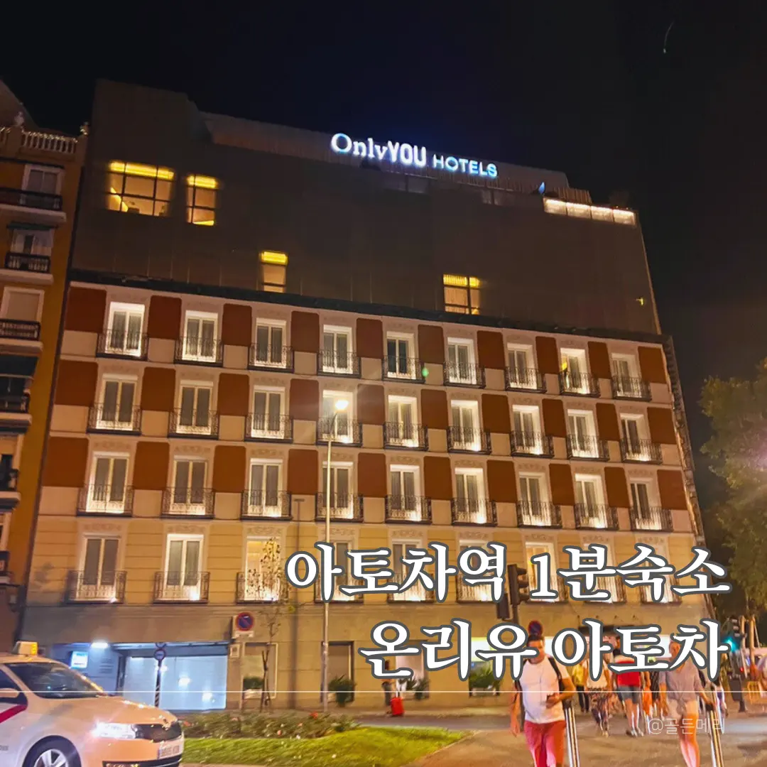 馬德里Only YOU Atocha酒店外觀