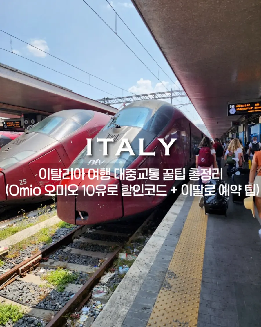 รถไฟอิตาลี Omio รีวิว 2026: วิธีจองตั๋วพร้อมโค้ดส่วนลด 10 ยูโร