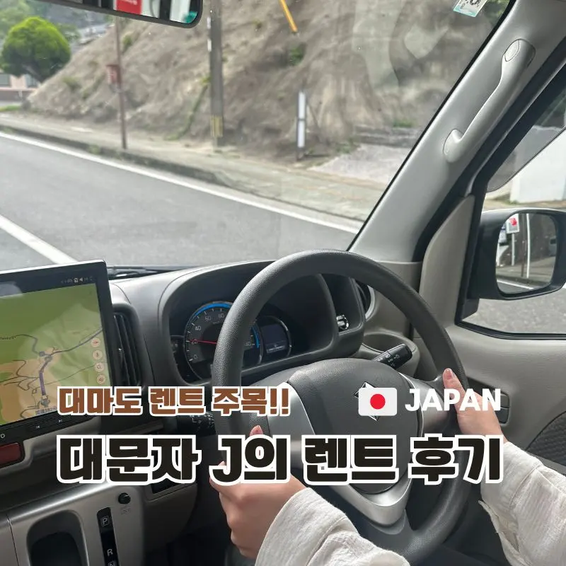 Imamura Rental Car รีวิวเช่ารถสึชิมะ 2026: ขับง่าย เลนซ้ายเหมือนไทย