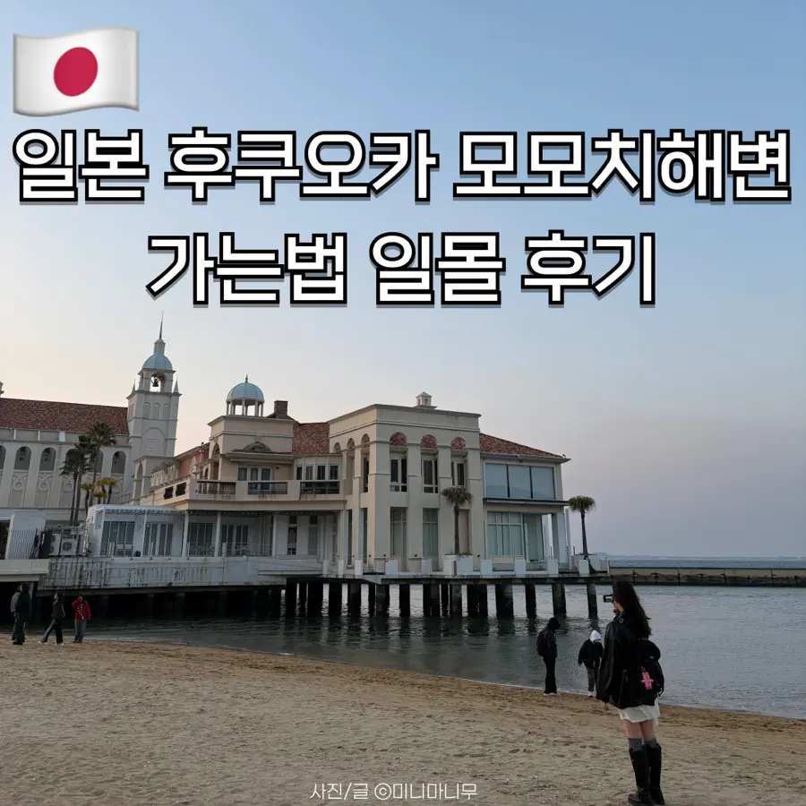 福岡シーサイドももち海浜公園への行き方|博多からタクシーで夕日鑑賞 2026