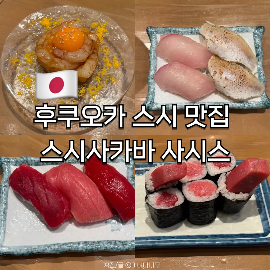 「すし酒場 さしす KITTE博多店」実食レビュー|行列回避のコツとおすすめメニュー