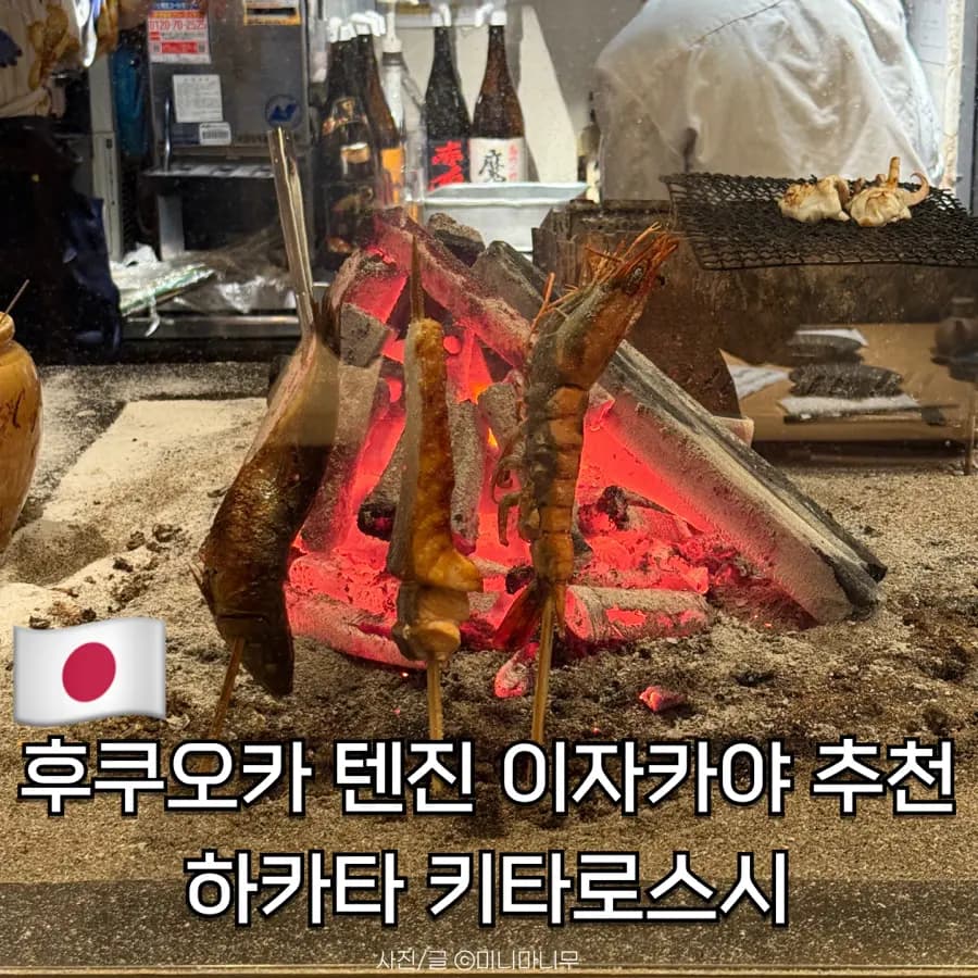 博多喜多郎寿し 福岡・天神の居酒屋レビュー2026|メニューと価格