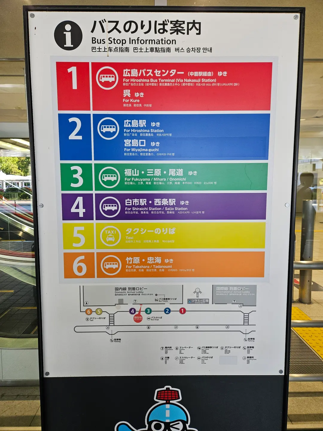 廣島機場巴士乘車月台分佈