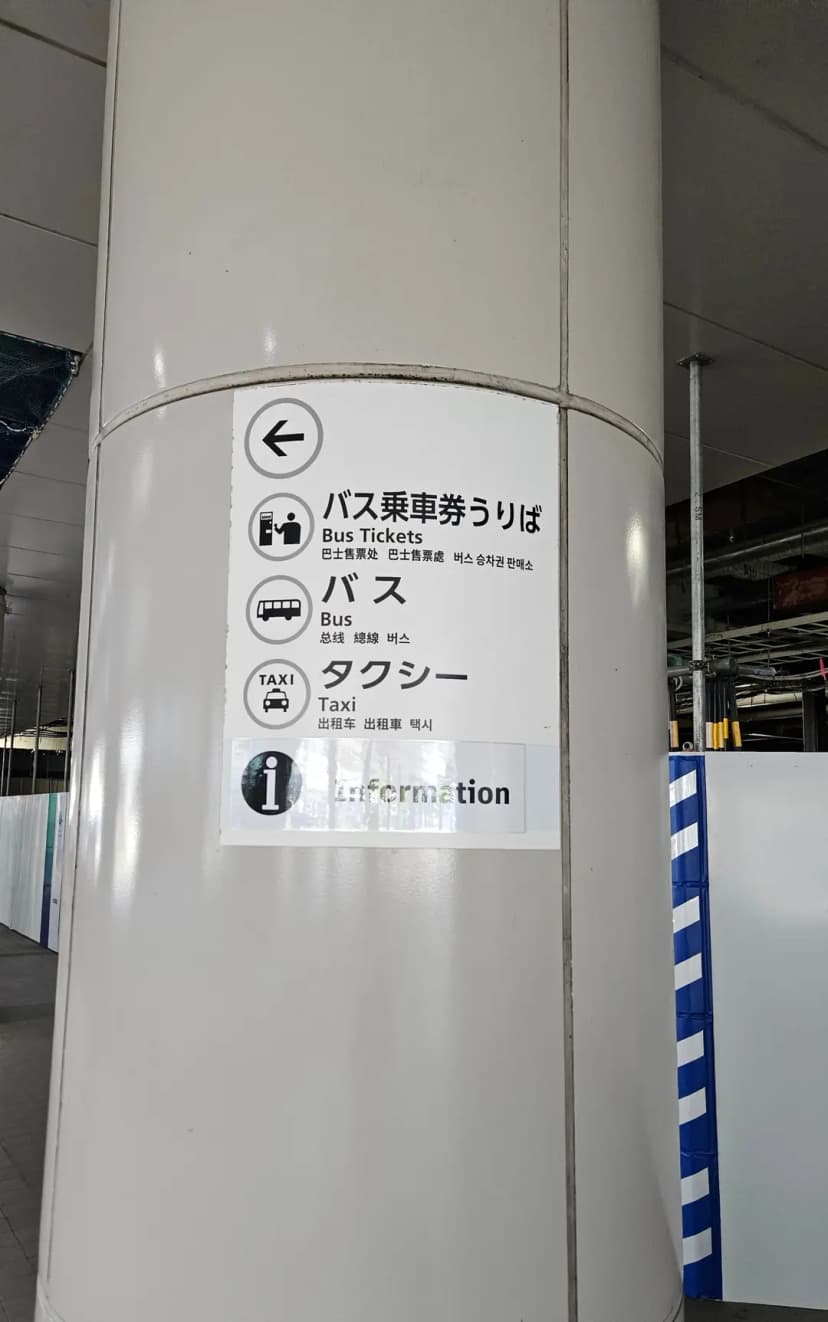 空港出口の案内表示