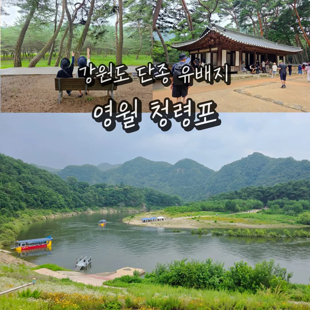 รีวิว ชองรยองโพ ยองวอล: เที่ยวคังวอนโดตามรอยหนังดัง
