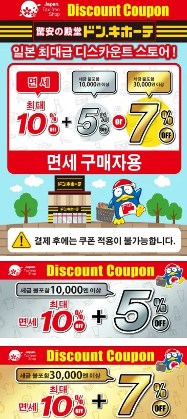 Don Quijote Coupon