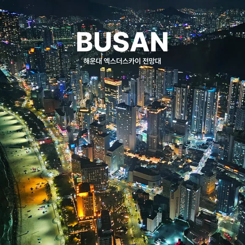 X the Sky Busan 2026: จุดชมวิวแฮอุนแดสุดปัง ห้ามพลาด!