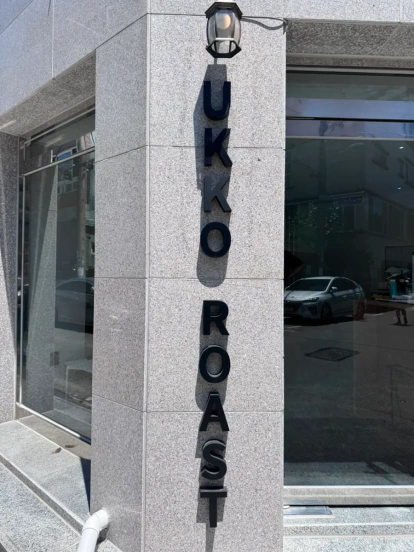 Ukko Roast Entrance