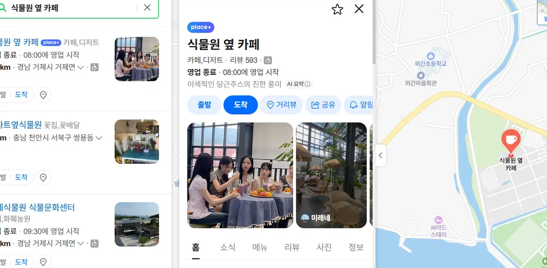 來源:Naver地圖 植物園旁咖啡廳截圖