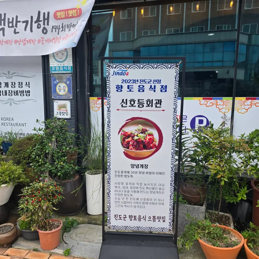 Sinhodeung Hoeguan Sign