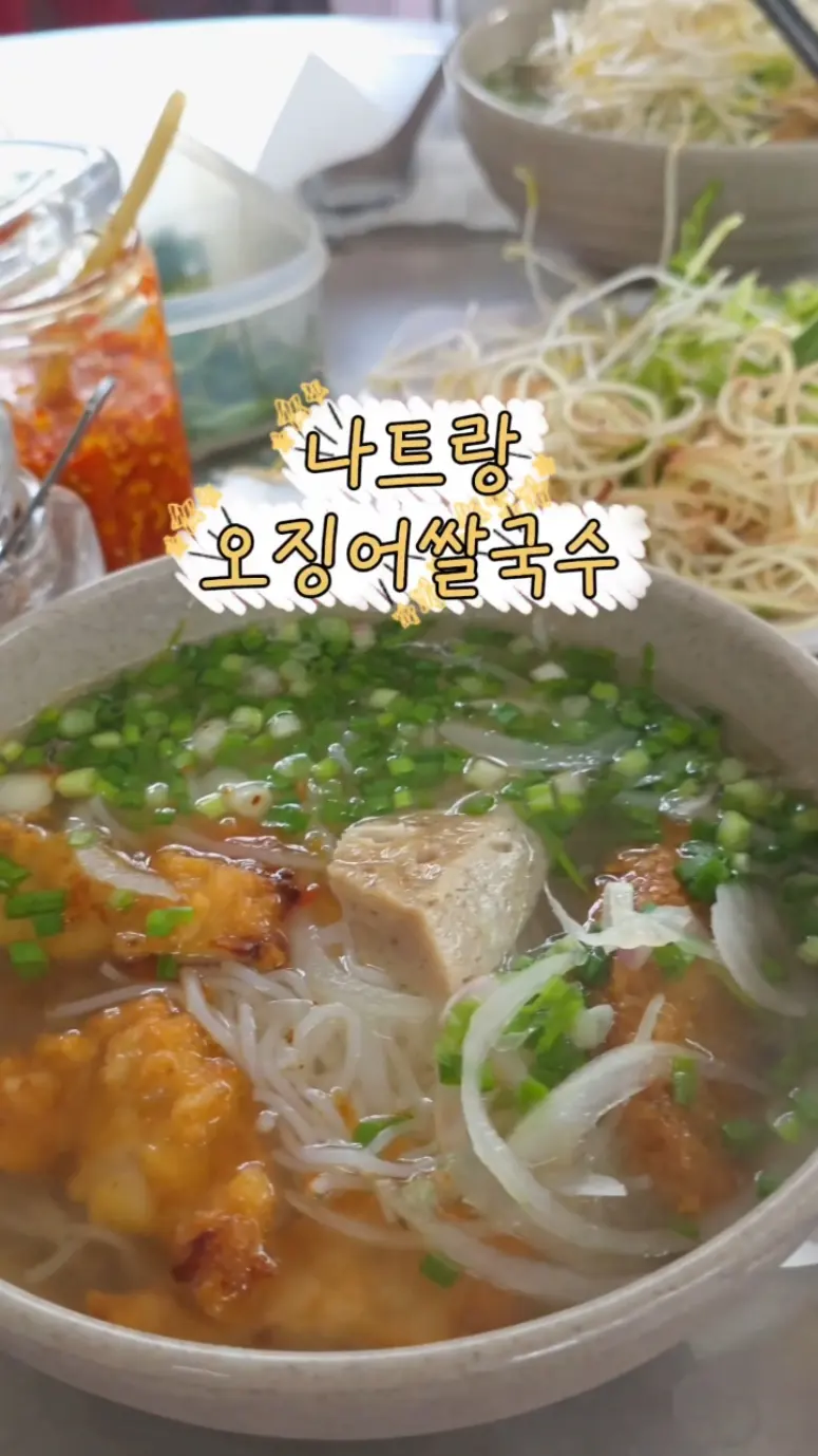 나트랑 맛집 시내 로컬식당 하이카 오징어 쌀국수 #나트랑맛집 #나트랑 #나트랑시내 #베트남음식 #나트랑자유여행 베트남 나트랑 여행 중 나트랑 가볼많나곳 찐 베트남 여행을 즐길 수 있는 로컬 베트남 맛집 냐짱 시내 오징어 어묵 쌀국수 식도락 여행 하이카 오징어 쌀국수