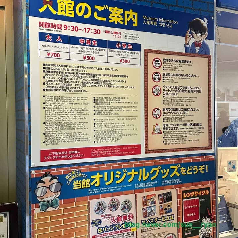 コナン村 コナン館(青山剛昌ふるさと館)