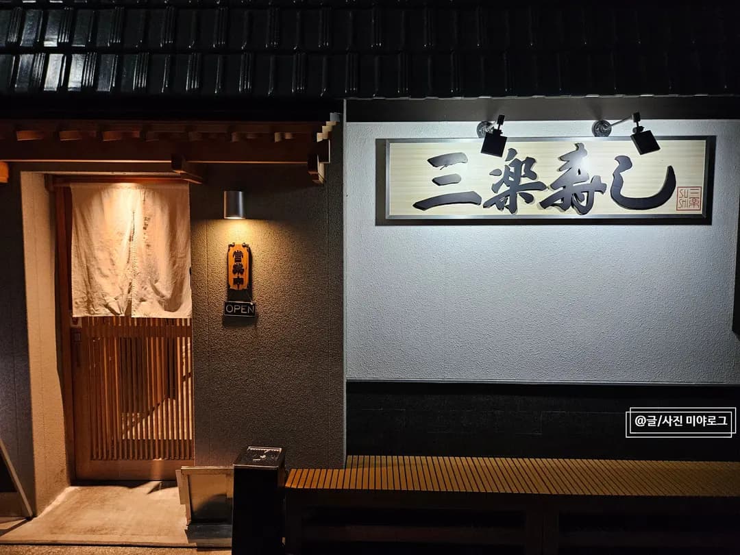 對馬島比田勝三樂壽司地圖