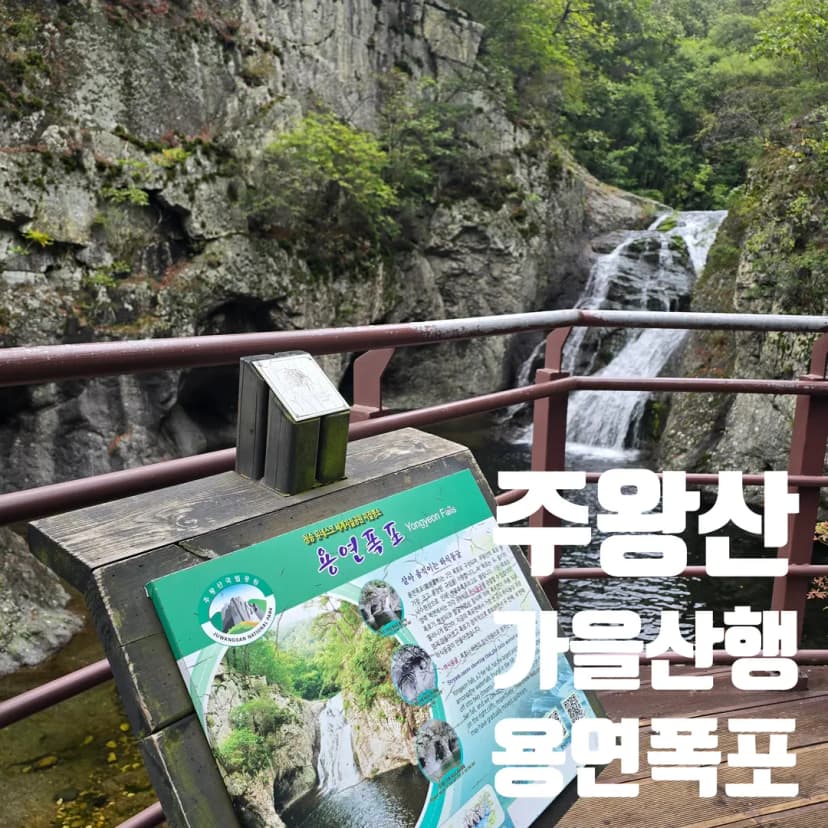 主王山龍淵瀑布