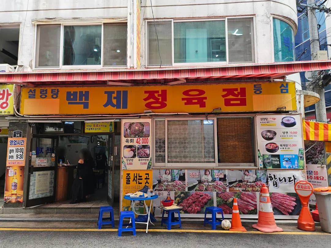 鍾路 白帝精肉店 エントランス