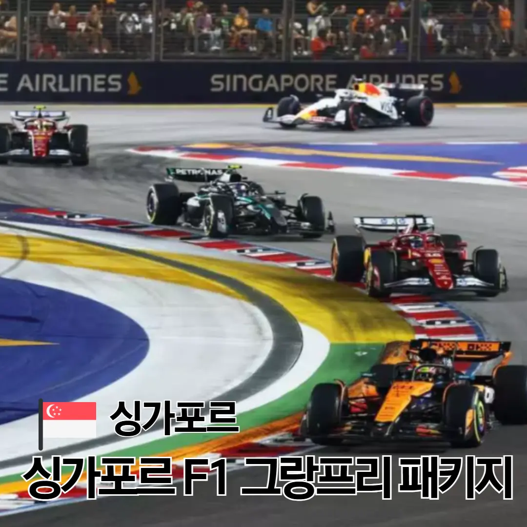 Singapore F1 Grand Prix Tickets & Hotel 2026: Booking Tips