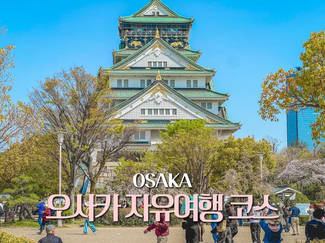 Osaka 3-Night, 4-Day Itinerary 2026: Must-Visit Spots